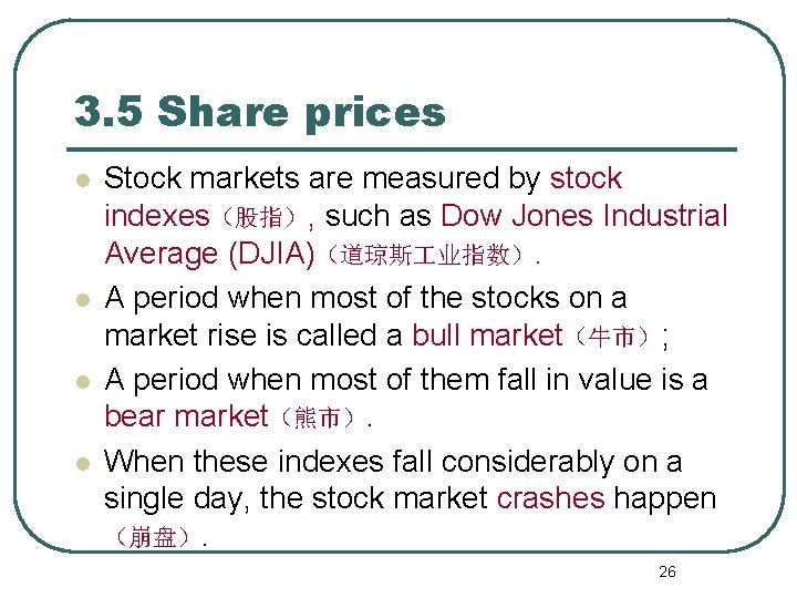 3. 5 Share prices l l Stock markets are measured by stock indexes（股指）, such