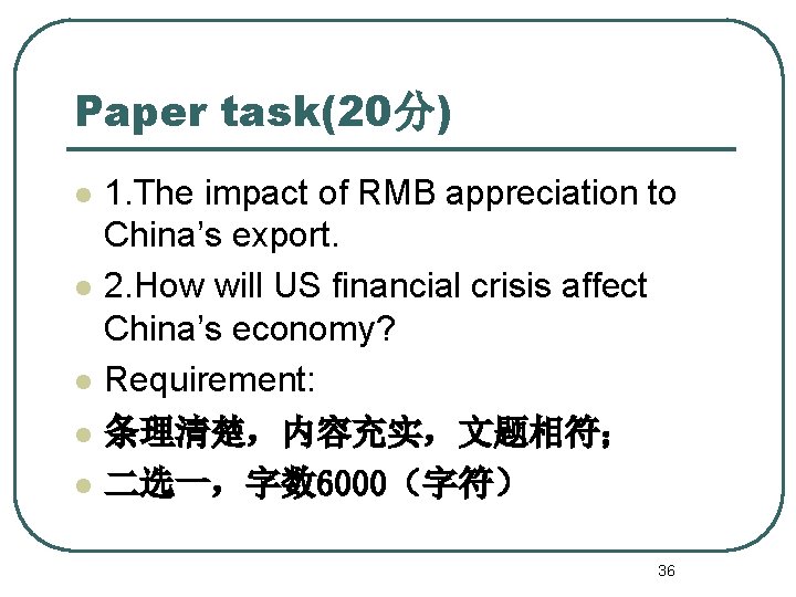 Paper task(20分) l l l 1. The impact of RMB appreciation to China’s export.