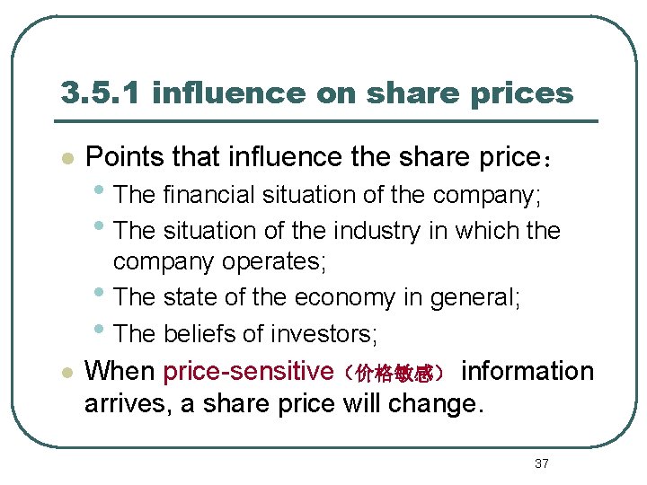 3. 5. 1 influence on share prices l Points that influence the share price：