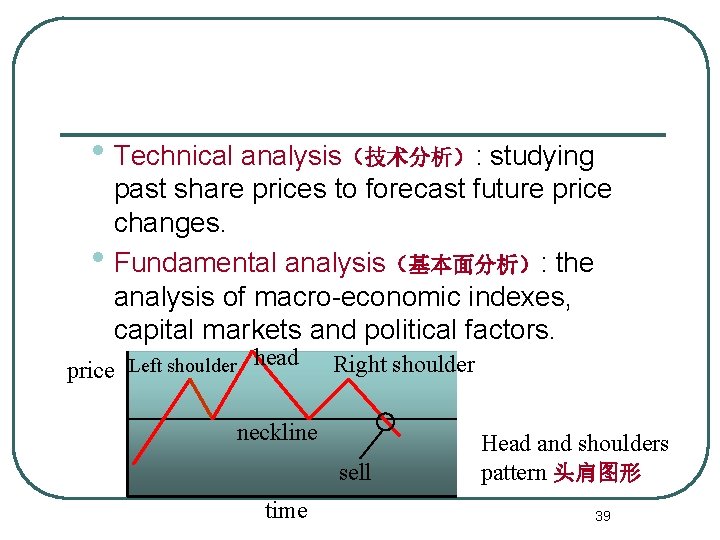  • Technical analysis（技术分析）: studying past share prices to forecast future price changes. •
