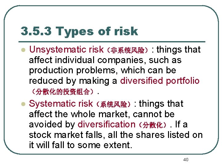 3. 5. 3 Types of risk l l Unsystematic risk（非系统风险）: things that affect individual