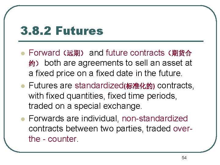 3. 8. 2 Futures l l l Forward（远期） and future contracts（期货合 约） both are