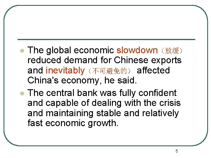 l l The global economic slowdown（放缓） reduced demand for Chinese exports and inevitably（不可避免的） affected