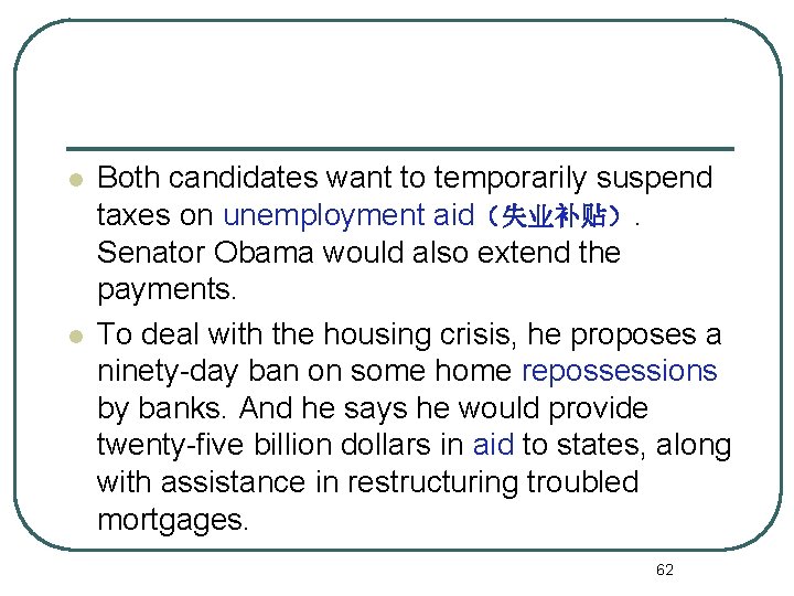 l l Both candidates want to temporarily suspend taxes on unemployment aid（失业补贴）. Senator Obama