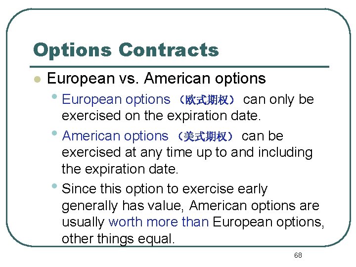Options Contracts l European vs. American options • European options （欧式期权） can only be