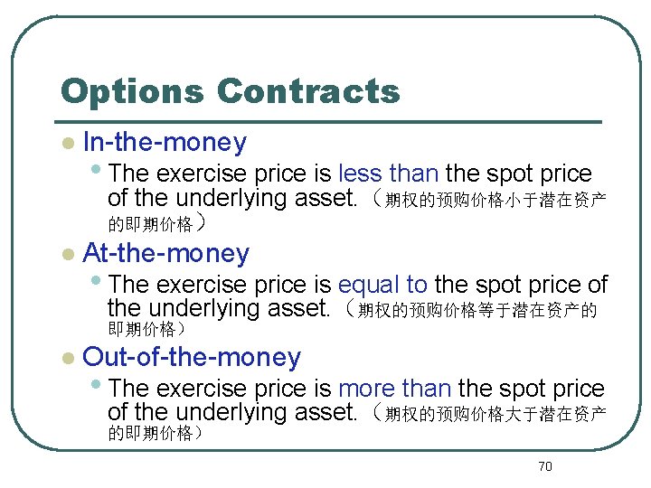 Options Contracts l In-the-money • The exercise price is less than the spot price