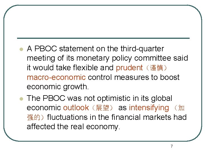 l l A PBOC statement on the third-quarter meeting of its monetary policy committee