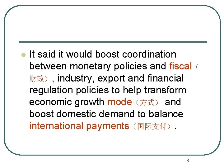 l It said it would boost coordination between monetary policies and fiscal（ 财政）, industry,