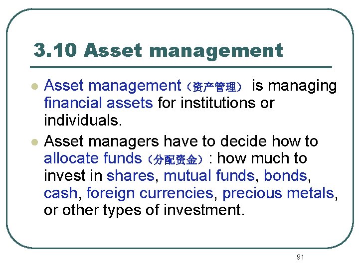 3. 10 Asset management l l Asset management（资产管理） is managing financial assets for institutions