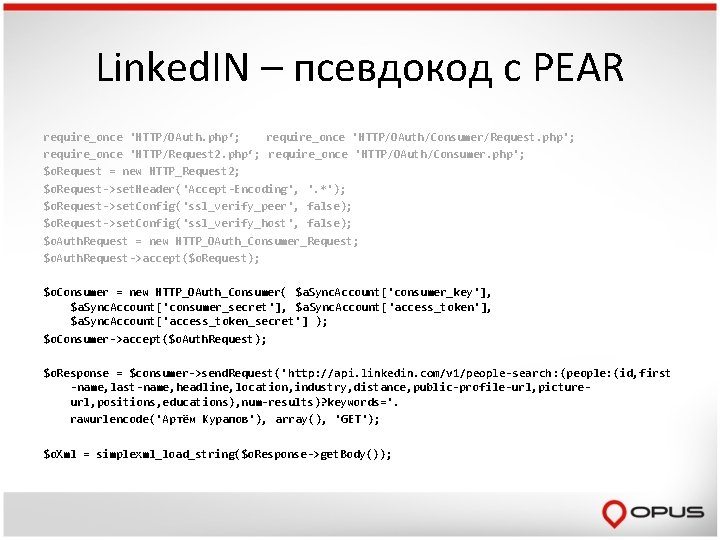 Linked. IN – псевдокод c PEAR require_once 'HTTP/OAuth. php‘; require_once 'HTTP/OAuth/Consumer/Request. php'; require_once 'HTTP/Request