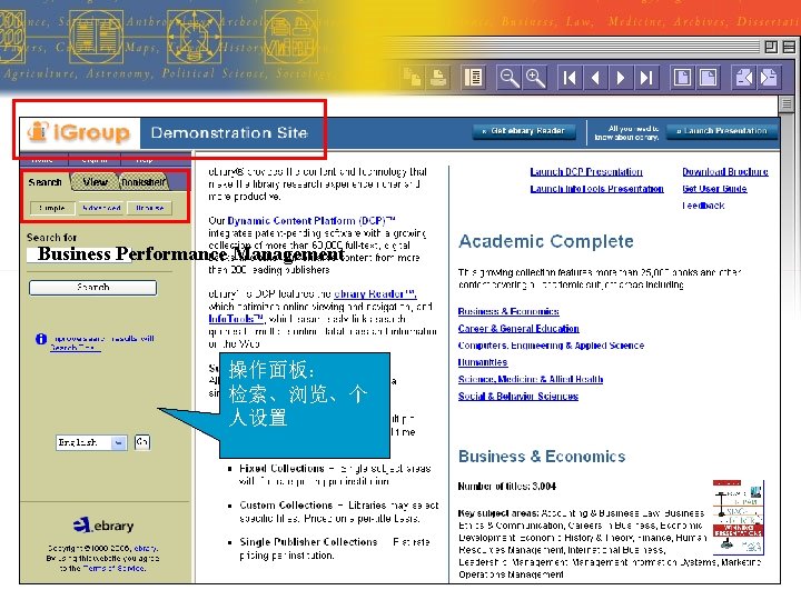 Business Performance Management 操作面板： 检索、浏览、个 人设置 