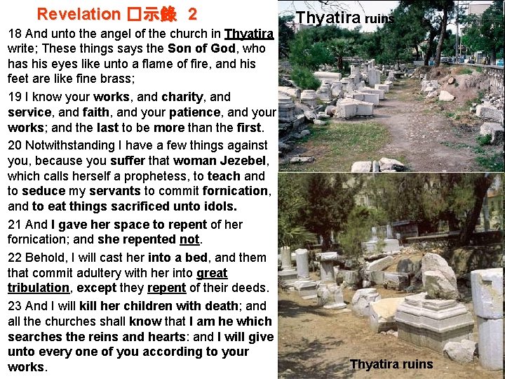 Revelation �示錄 2 18 And unto the angel of the church in Thyatira write;