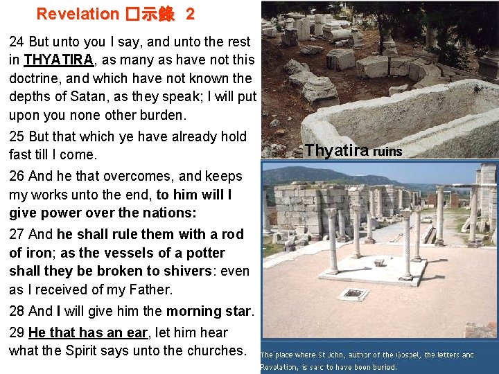 Revelation �示錄 2 24 But unto you I say, and unto the rest in Revelation �示錄 2 24 But unto you I say, and unto the rest in