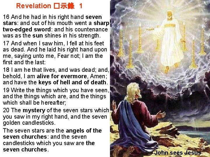 Revelation �示錄 1 16 And he had in his right hand seven stars: and Revelation �示錄 1 16 And he had in his right hand seven stars: and