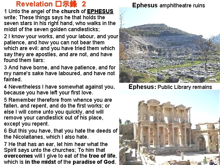 Revelation �示錄 2 1 Unto the angel of the church of EPHESUS write; These