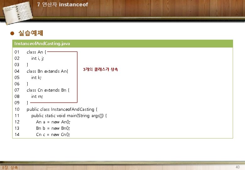 7 연산자 instanceof l 실습예제 Instanceof. And. Casting. java 01 02 03 04 05