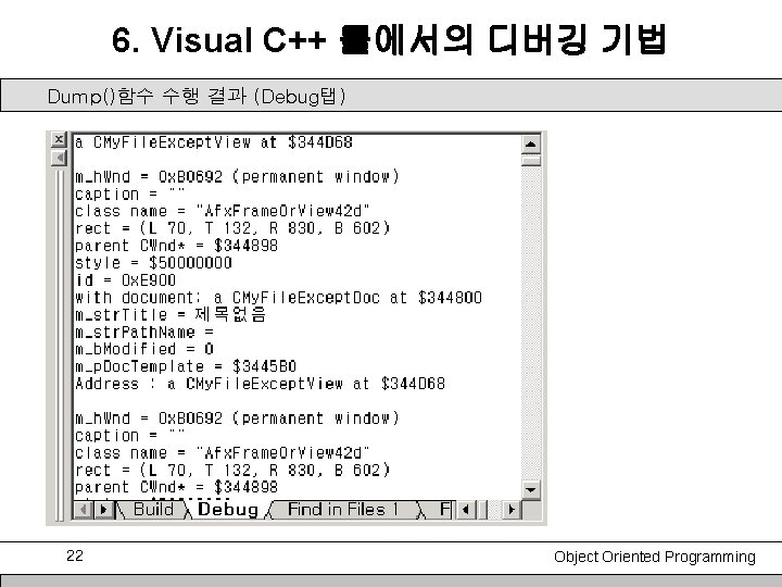 6. Visual C++ 톨에서의 디버깅 기법 Dump()함수 수행 결과 (Debug탭) 22 Object Oriented Programming