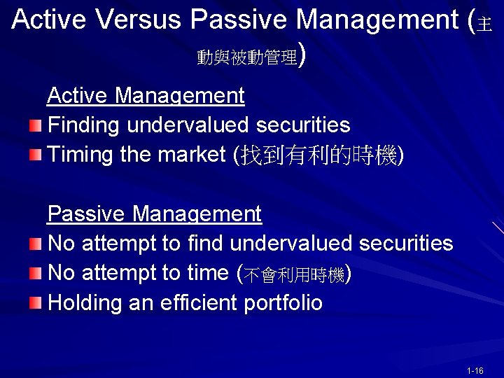 Active Versus Passive Management (主 動與被動管理) Active Management Finding undervalued securities Timing the market