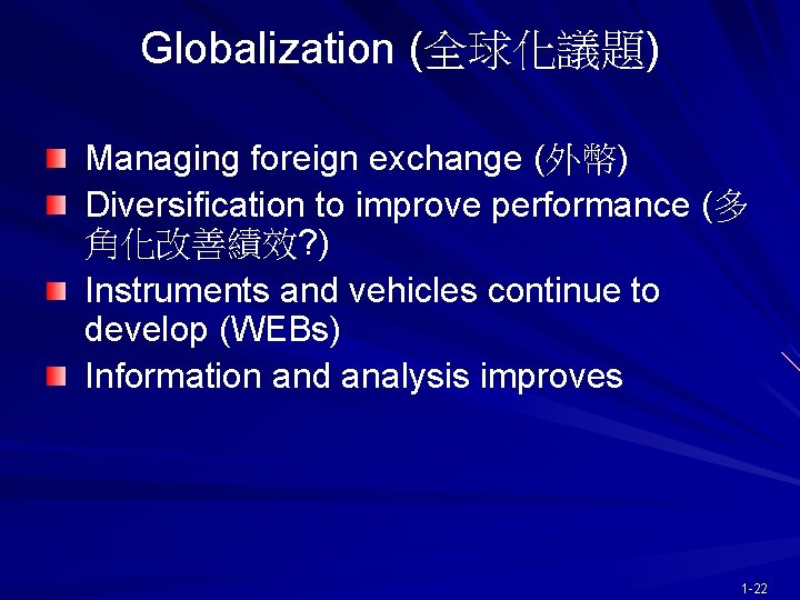 Globalization (全球化議題) Managing foreign exchange (外幣) Diversification to improve performance (多 角化改善績效? ) Instruments