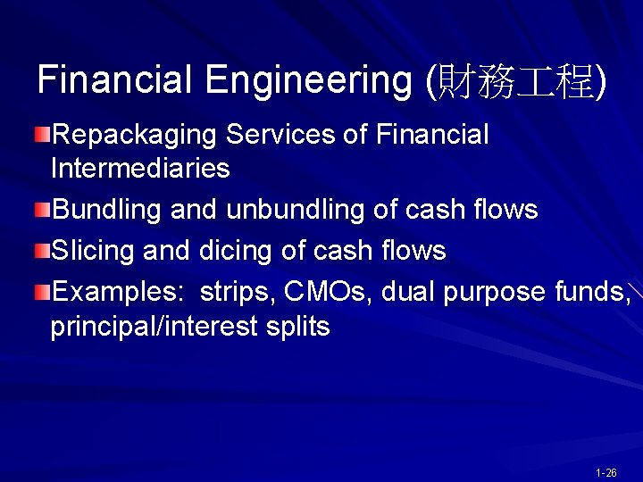 Financial Engineering (財務 程) Repackaging Services of Financial Intermediaries Bundling and unbundling of cash