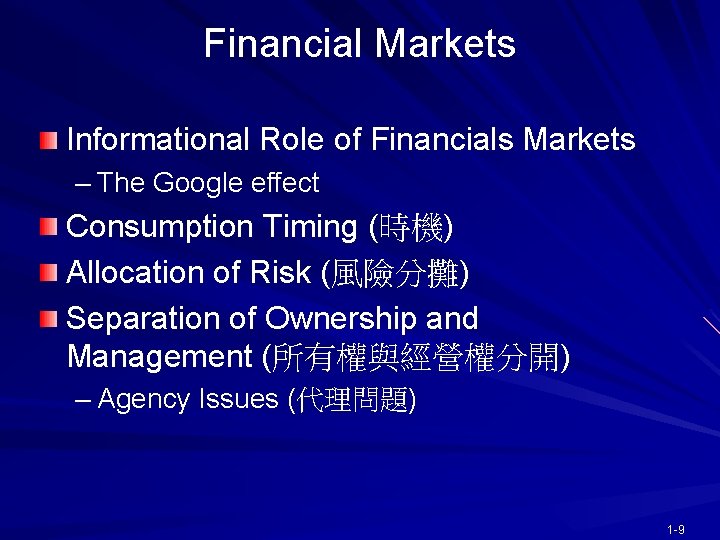 Financial Markets Informational Role of Financials Markets – The Google effect Consumption Timing (時機)