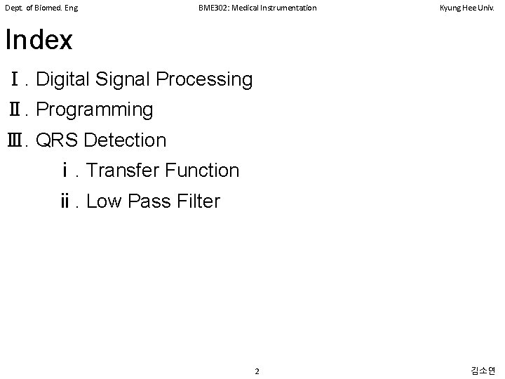 Dept. of Biomed. Eng. BME 302: Medical Instrumentation Kyung Hee Univ. Index Ⅰ. Digital