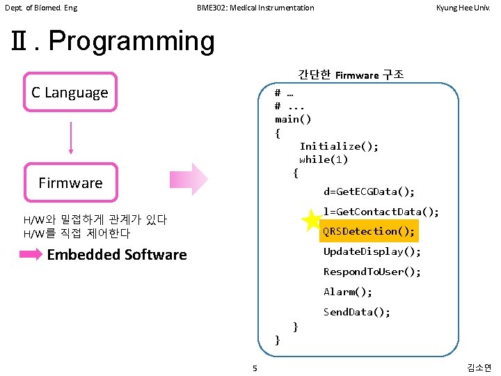 Dept. of Biomed. Eng. BME 302: Medical Instrumentation Kyung Hee Univ. Ⅱ. Programming 간단한