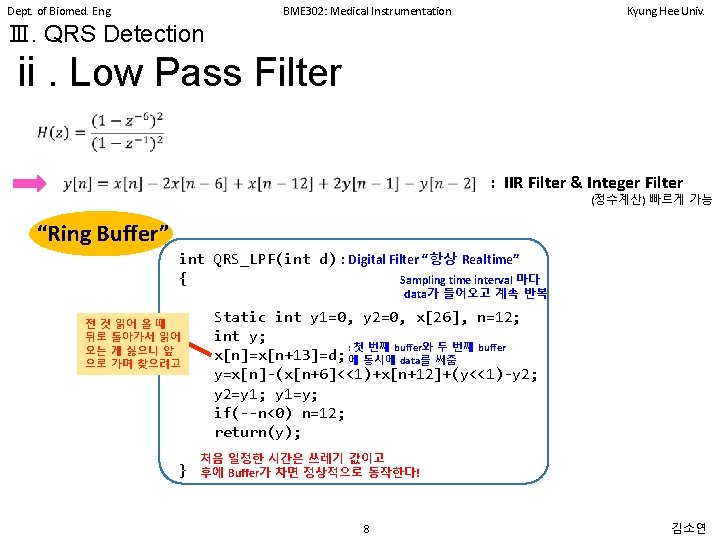 Dept. of Biomed. Eng. BME 302: Medical Instrumentation Kyung Hee Univ. Ⅲ. QRS Detection