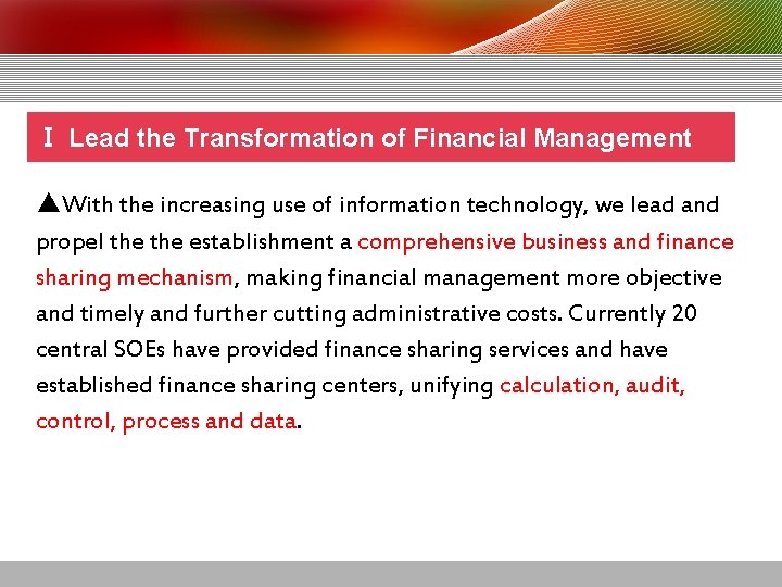 Ⅰ Lead the Transformation of Financial Management ▲With the increasing use of information technology,