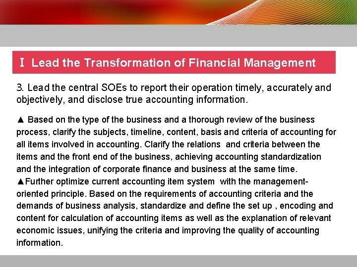 Ⅰ Lead the Transformation of Financial Management 3. Lead the central SOEs to report