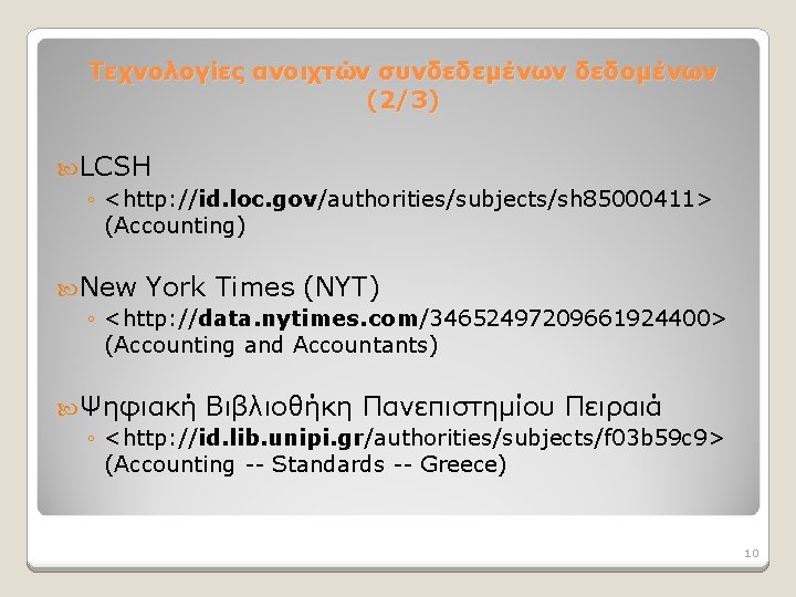 Τεχνολογίες ανοιχτών συνδεδεμένων δεδομένων (2/3) LCSH ◦ <http: //id. loc. gov/authorities/subjects/sh 85000411> (Accounting) New