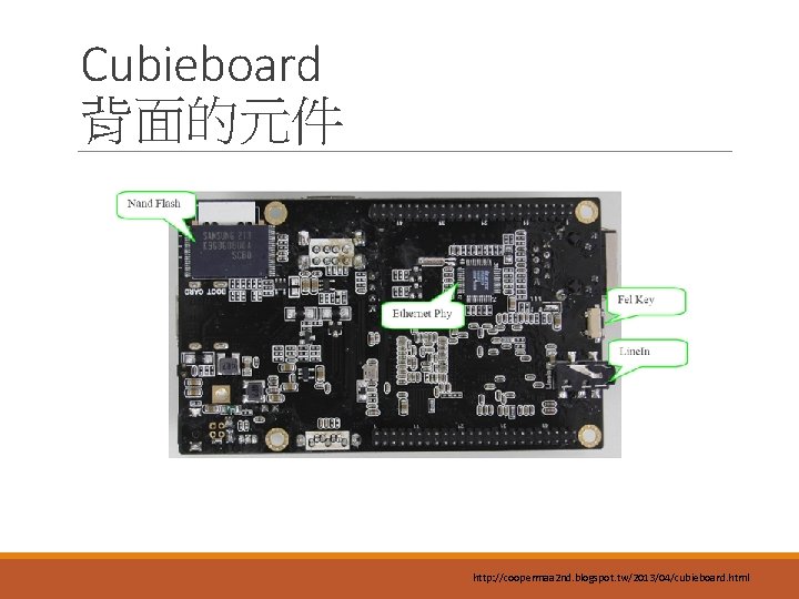 Cubieboard 背面的元件 http: //coopermaa 2 nd. blogspot. tw/2013/04/cubieboard. html 