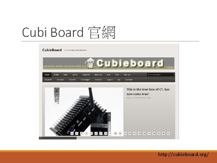 Cubi Board 官網 http: //cubieboard. org/ 