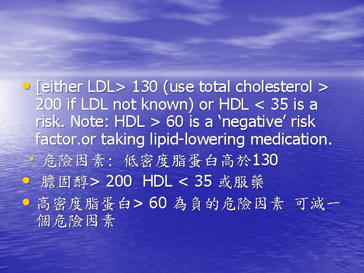  • [either LDL> 130 (use total cholesterol > 200 if LDL not known)