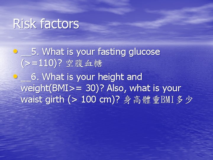 Risk factors • __5. What is your fasting glucose (>=110)? 空腹血糖 • __6. What
