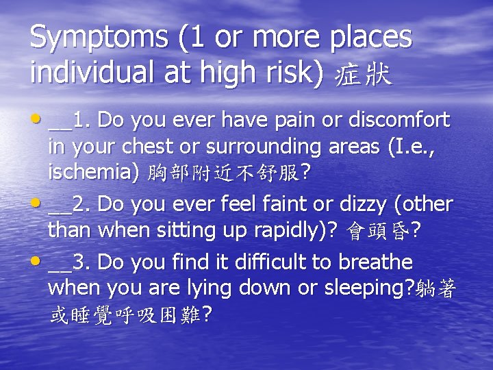Symptoms (1 or more places individual at high risk) 症狀 • __1. Do you