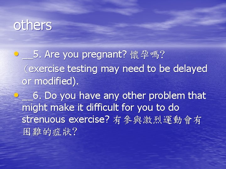 others • __5. Are you pregnant? 懷孕嗎? (exercise testing may need to be delayed