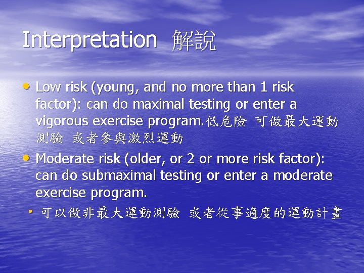 Interpretation 解說 • Low risk (young, and no more than 1 risk factor): can