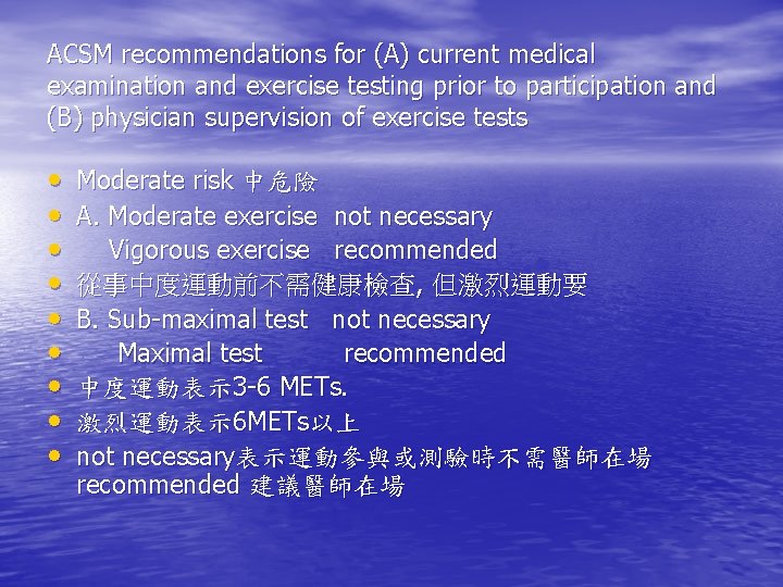 ACSM recommendations for (A) current medical examination and exercise testing prior to participation and