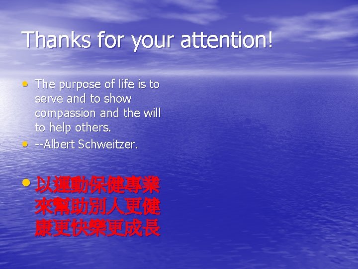 Thanks for your attention! • The purpose of life is to • serve and
