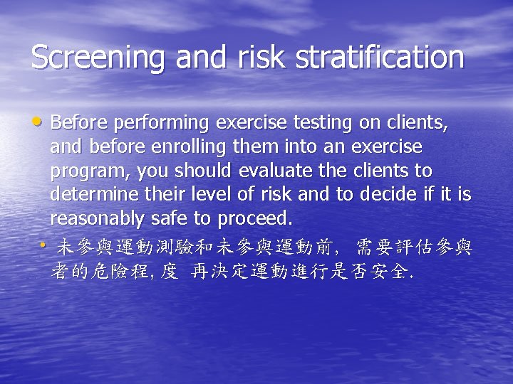 Screening and risk stratification • Before performing exercise testing on clients, and before enrolling