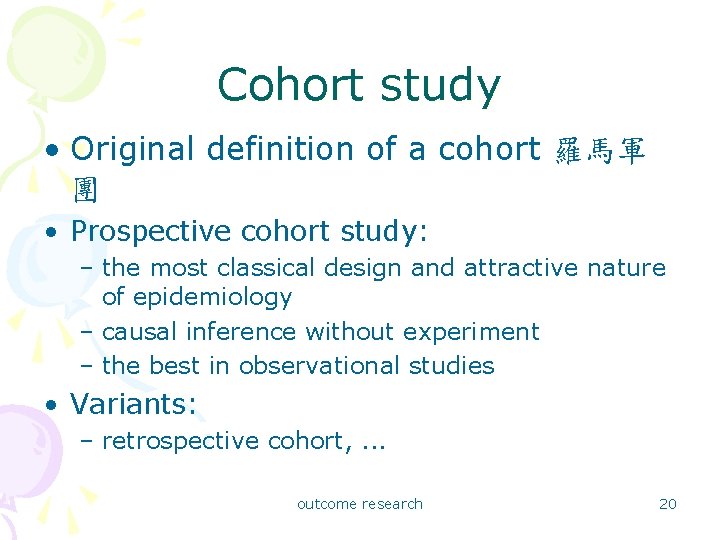 Cohort study • Original definition of a cohort 羅馬軍 團 • Prospective cohort study: