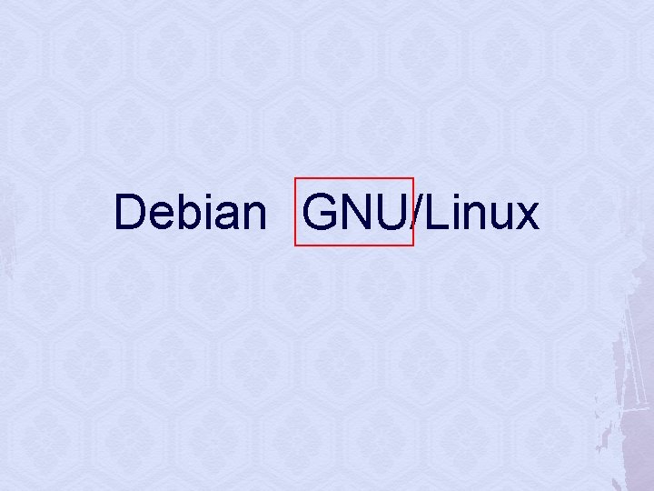 Debian　GNU/Linux 
