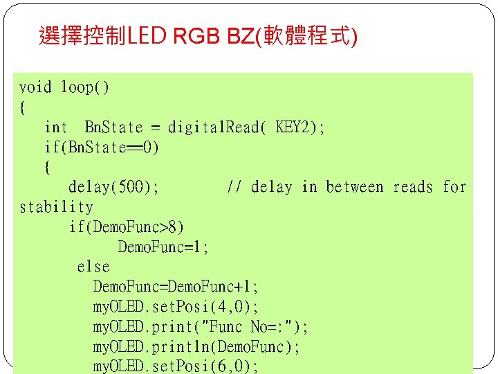 選擇控制LED RGB BZ(軟體程式) void loop() { int Bn. State = digital. Read( KEY 2); 選擇控制LED RGB BZ(軟體程式) void loop() { int Bn. State = digital. Read( KEY 2);