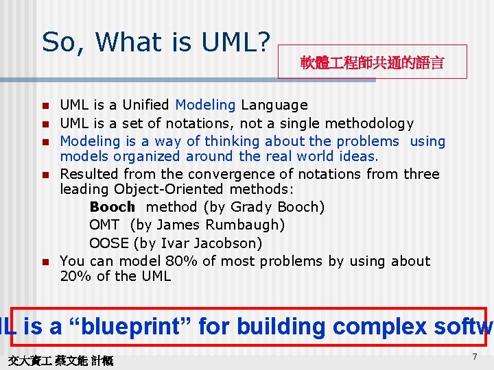 So, What is UML? n n n 軟體 程師共通的語言 UML is a Unified Modeling