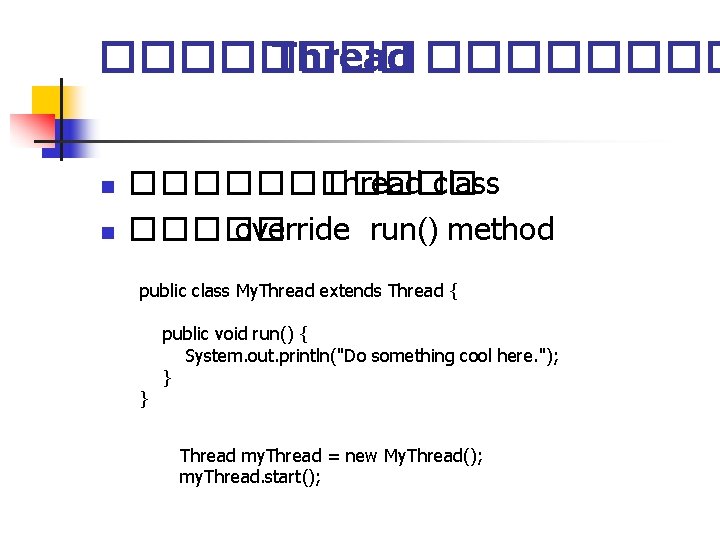 ���� Thread ���� n n ������ Thread class ����� override run() method public class