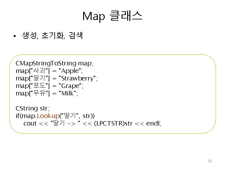 Map 클래스 • 생성, 초기화, 검색 CMap. String. To. String map; map["사과"] = "Apple";