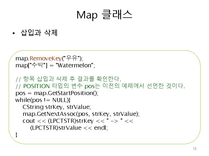 Map 클래스 • 삽입과 삭제 map. Remove. Key("우유"); map["수박"] = "Watermelon"; // 항목 삽입과