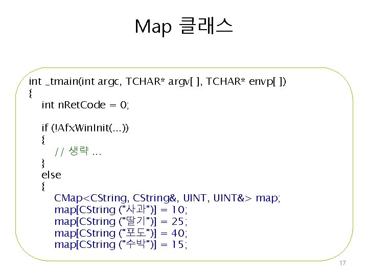 Map 클래스 int _tmain(int argc, TCHAR* argv[ ], TCHAR* envp[ ]) { int n.
