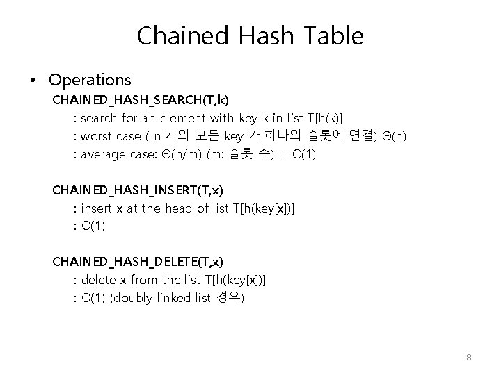 Chained Hash Table • Operations CHAINED_HASH_SEARCH(T, k) : search for an element with key